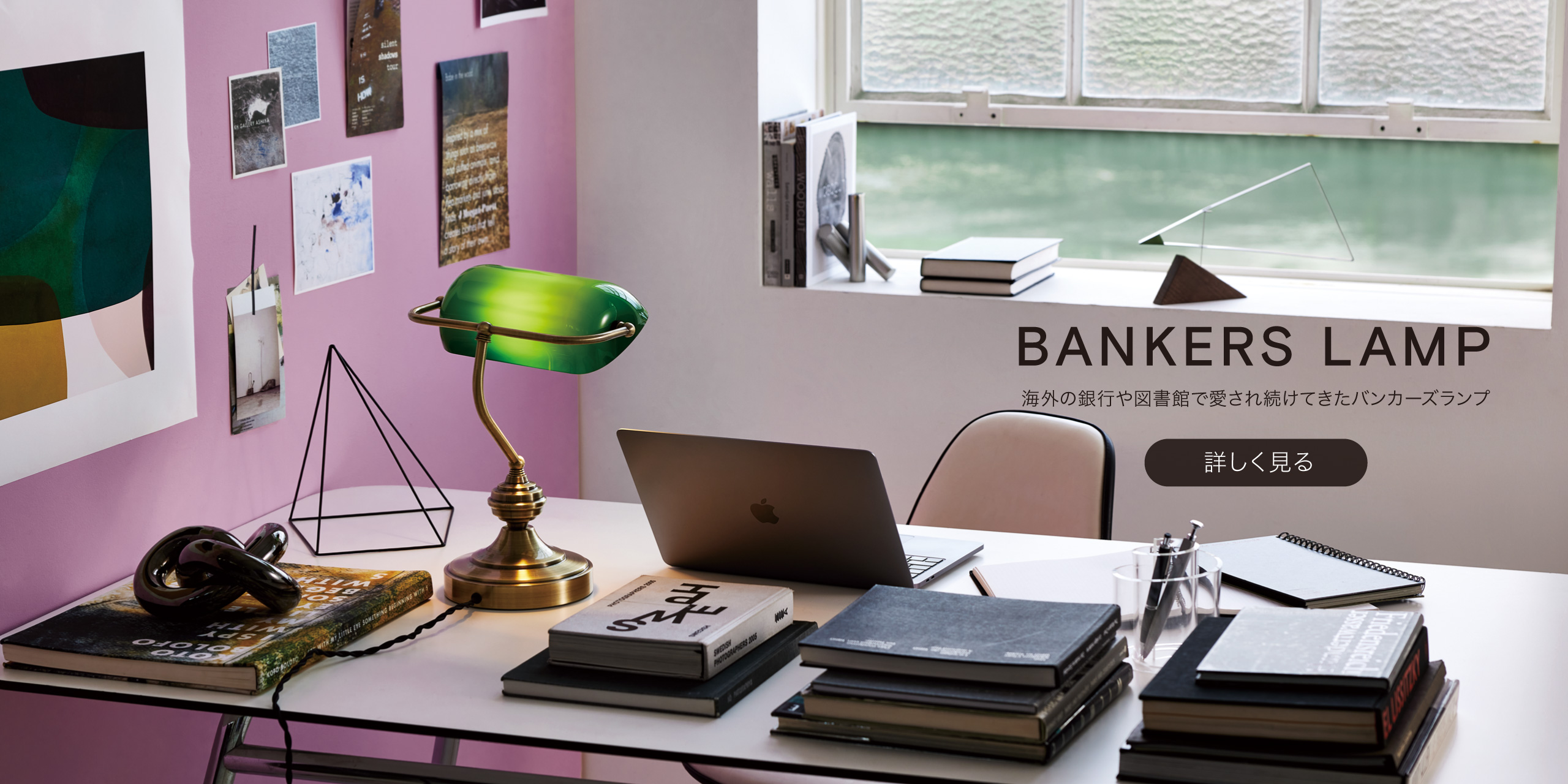 BANKERS LAMP 海外の銀行や図書館で愛され続けてきたデスクトップ照明「バンカーズランプ」